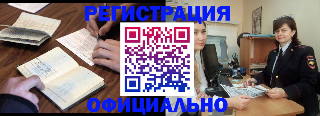 регистрация для школы в Кодинске