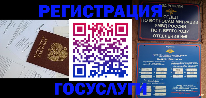 временная прописка в Кодинске