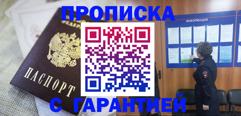 временная регистрация 2025 в Кодинске