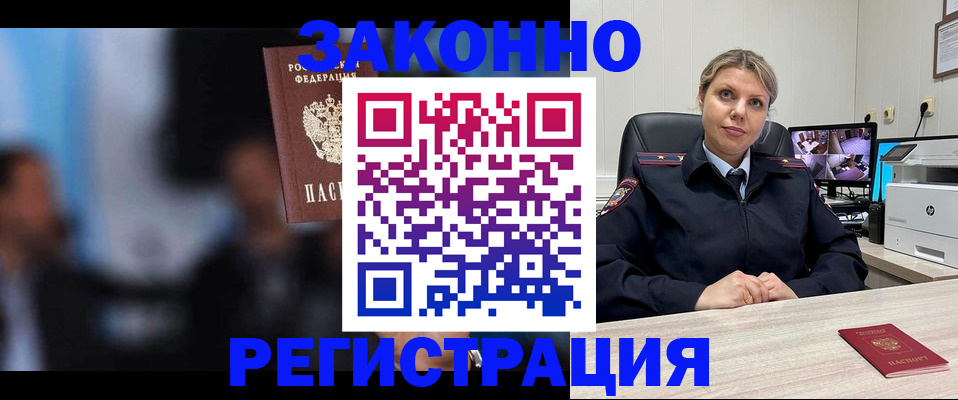 прописка для военкомата в Кодинске