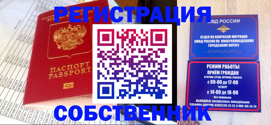 временная прописка в Кодинске